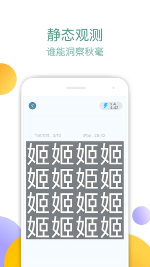 眼力大师新版截图2