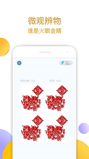 眼力大师新版截图1