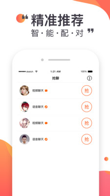 悦聊正版截图1