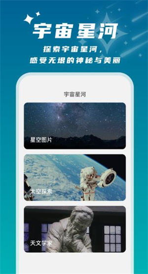 星辰桌面壁纸极速版截图3