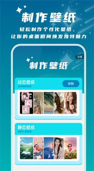 星辰桌面壁纸极速版截图1