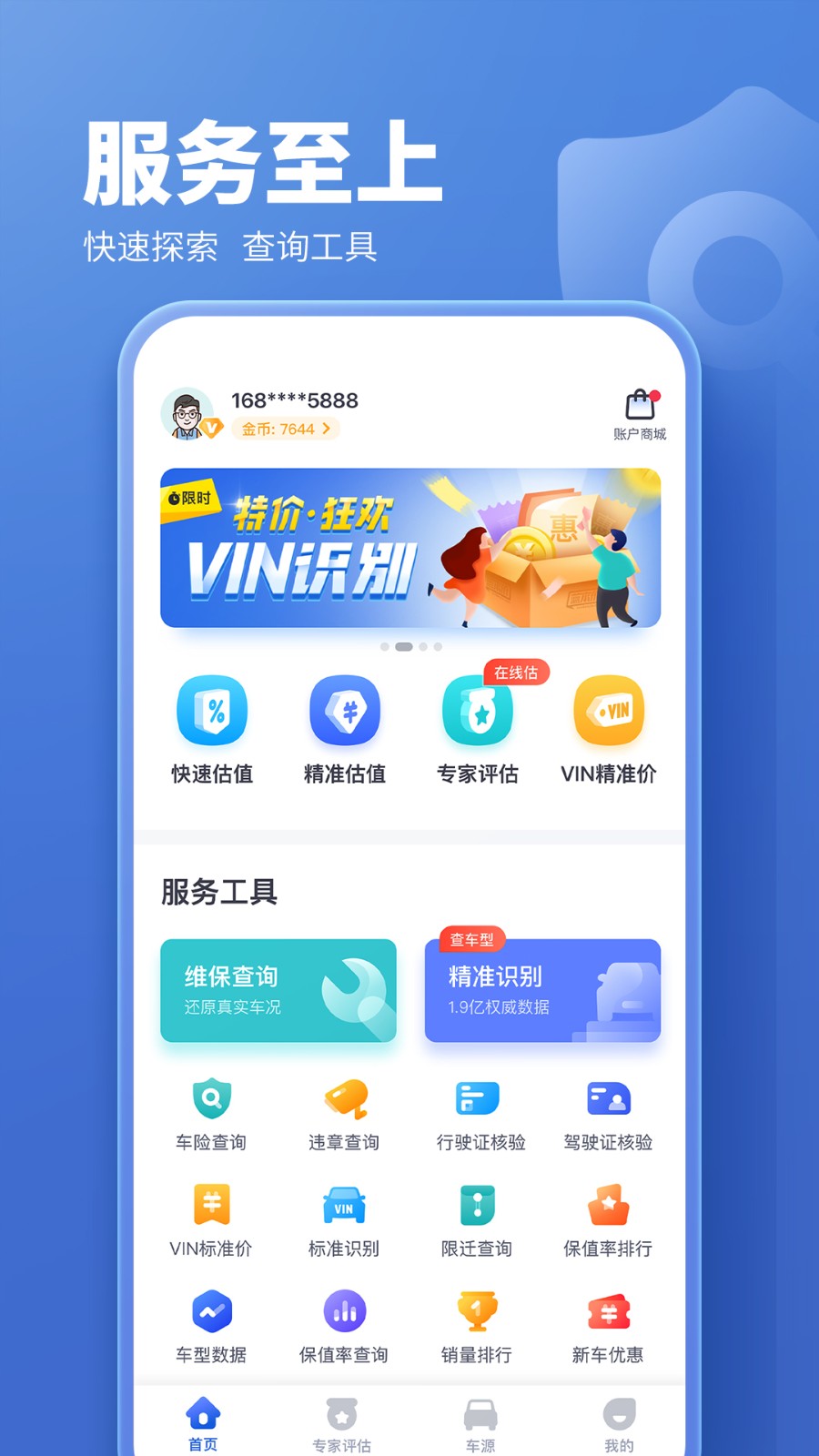 二手汽车估价正版截图2