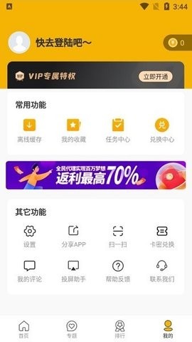 前卫影视免费版截图3