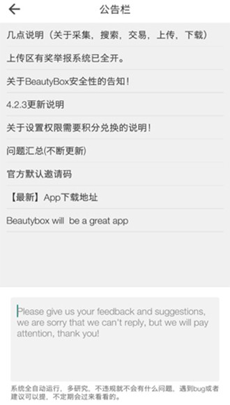 beautybox中文版截图3