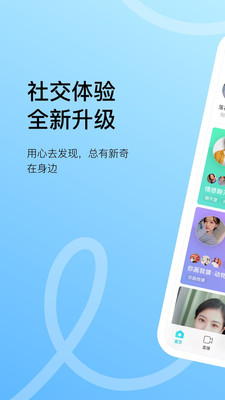 MOMO陌陌中文版截图1