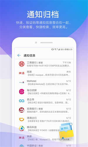 华为信息经典版截图3