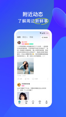 momo陌陌免费版截图1