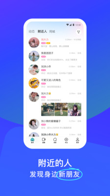 momo陌陌免费版截图2