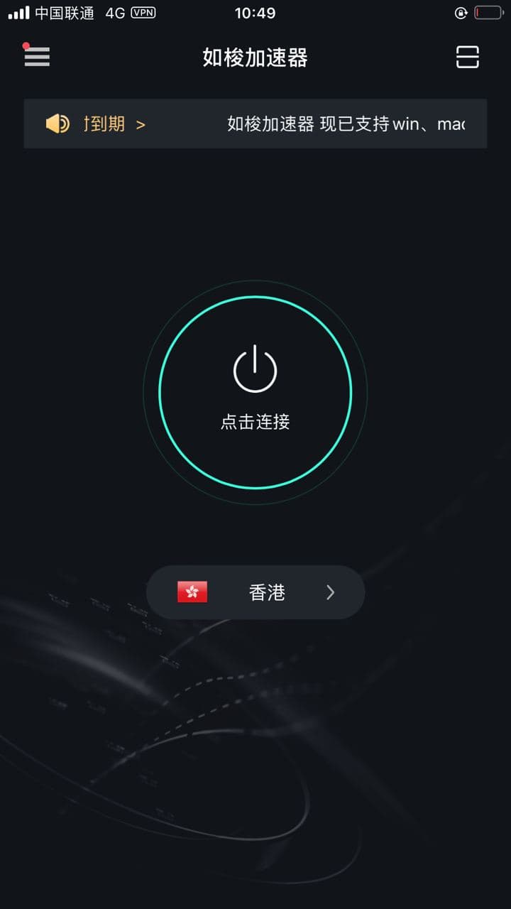 如梭加速器官方版截图3