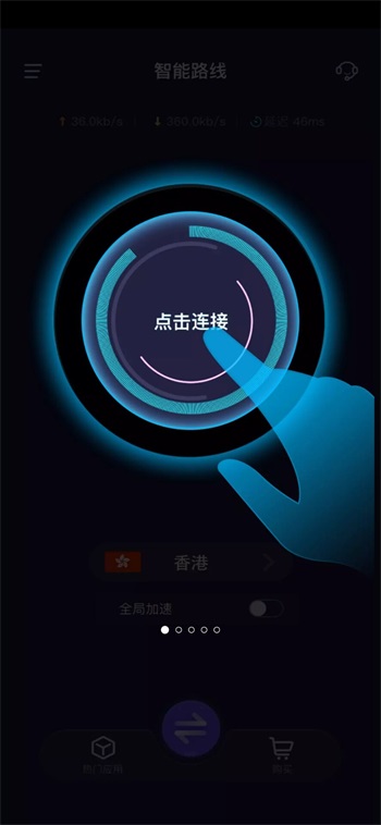 优途加速器官方版截图2