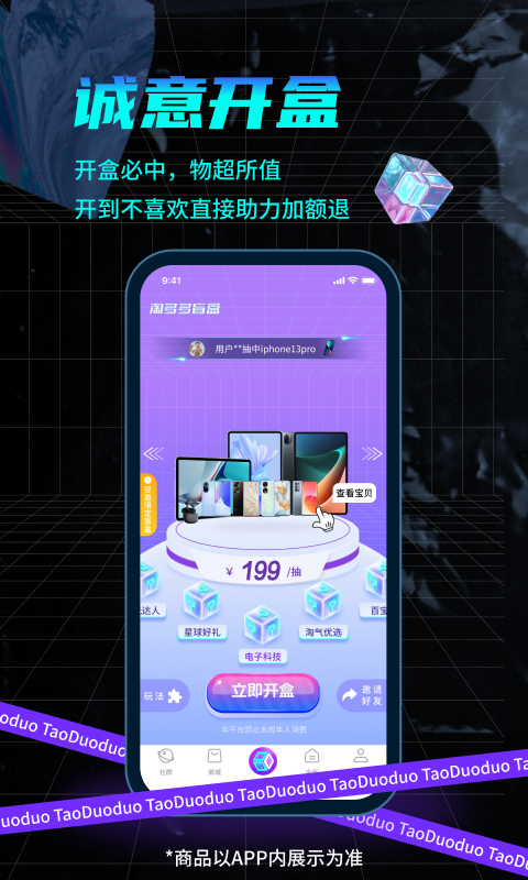 淘多多盲盒经典版截图3