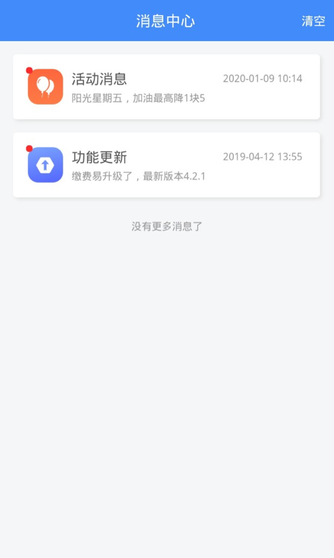 违章缴费易经典版截图2