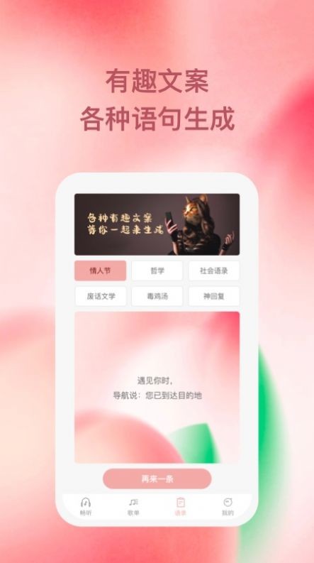 豚音畅听破解版截图1