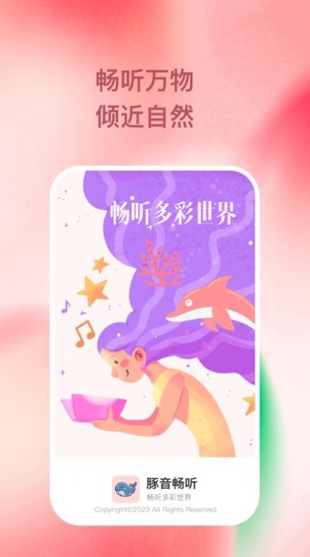 豚音畅听破解版截图3