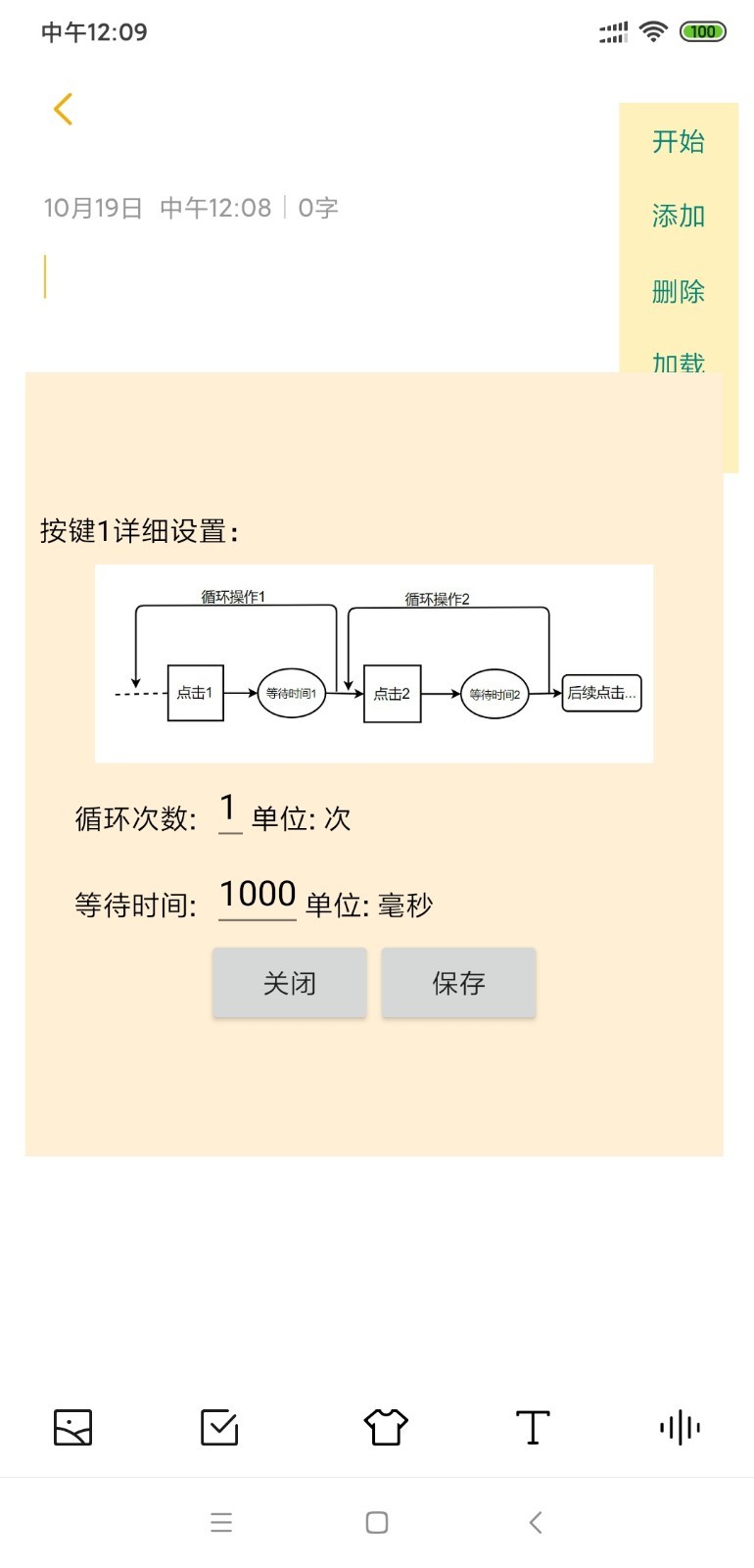 自动连点器极速版截图1