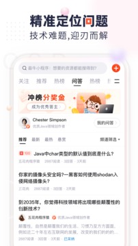 CSDN中文版截图3