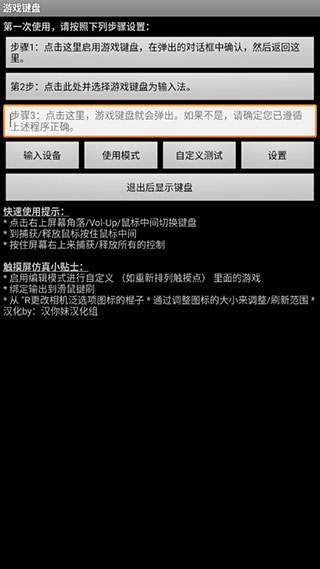 game keyboard中文版截图3