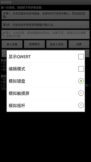 game keyboard中文版截图1