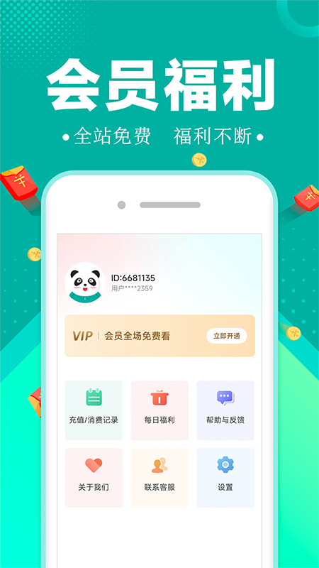 满阅小说极速版截图3