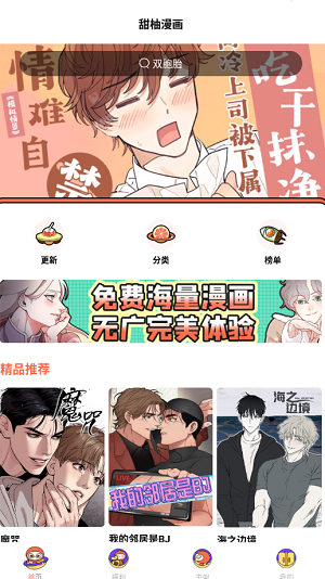 甜柚漫画破解版截图1