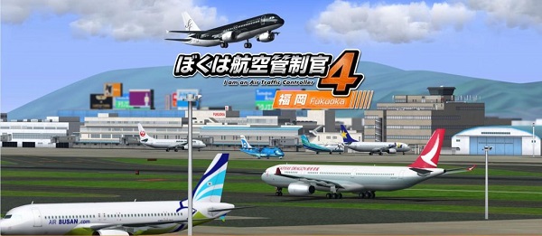 我是航空管制官4安卓版截图1