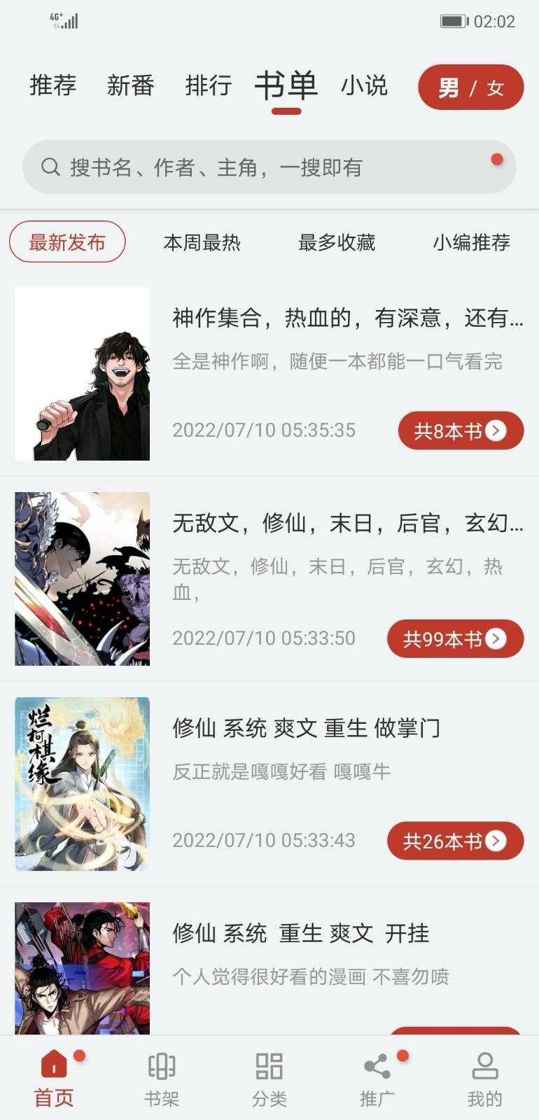 追漫大师漫画免费版截图1