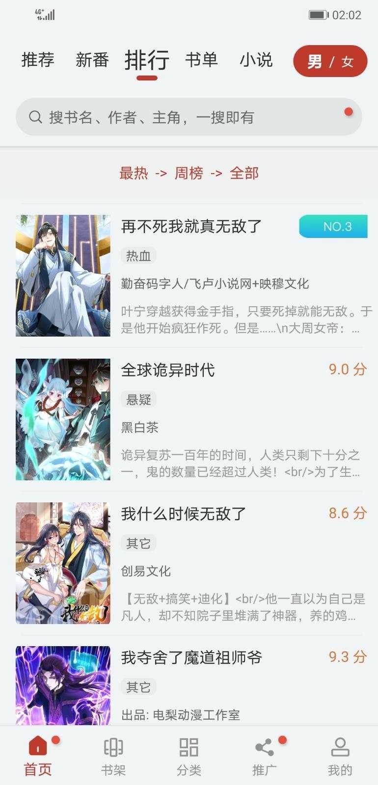 追漫大师漫画免费版截图2