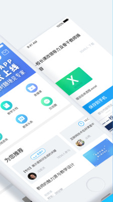 当代好课堂极速版截图1