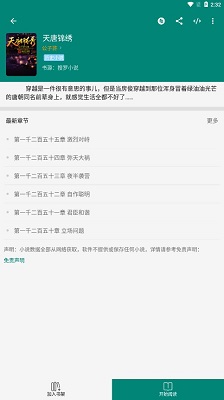 搜罗小说福利版截图3