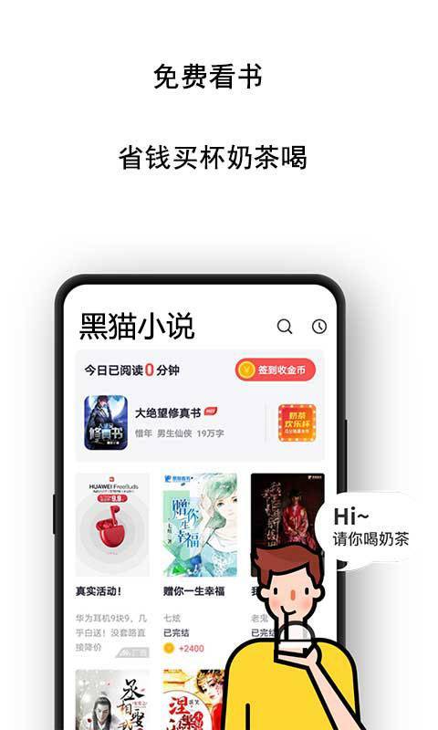 黑猫小说极速版截图3