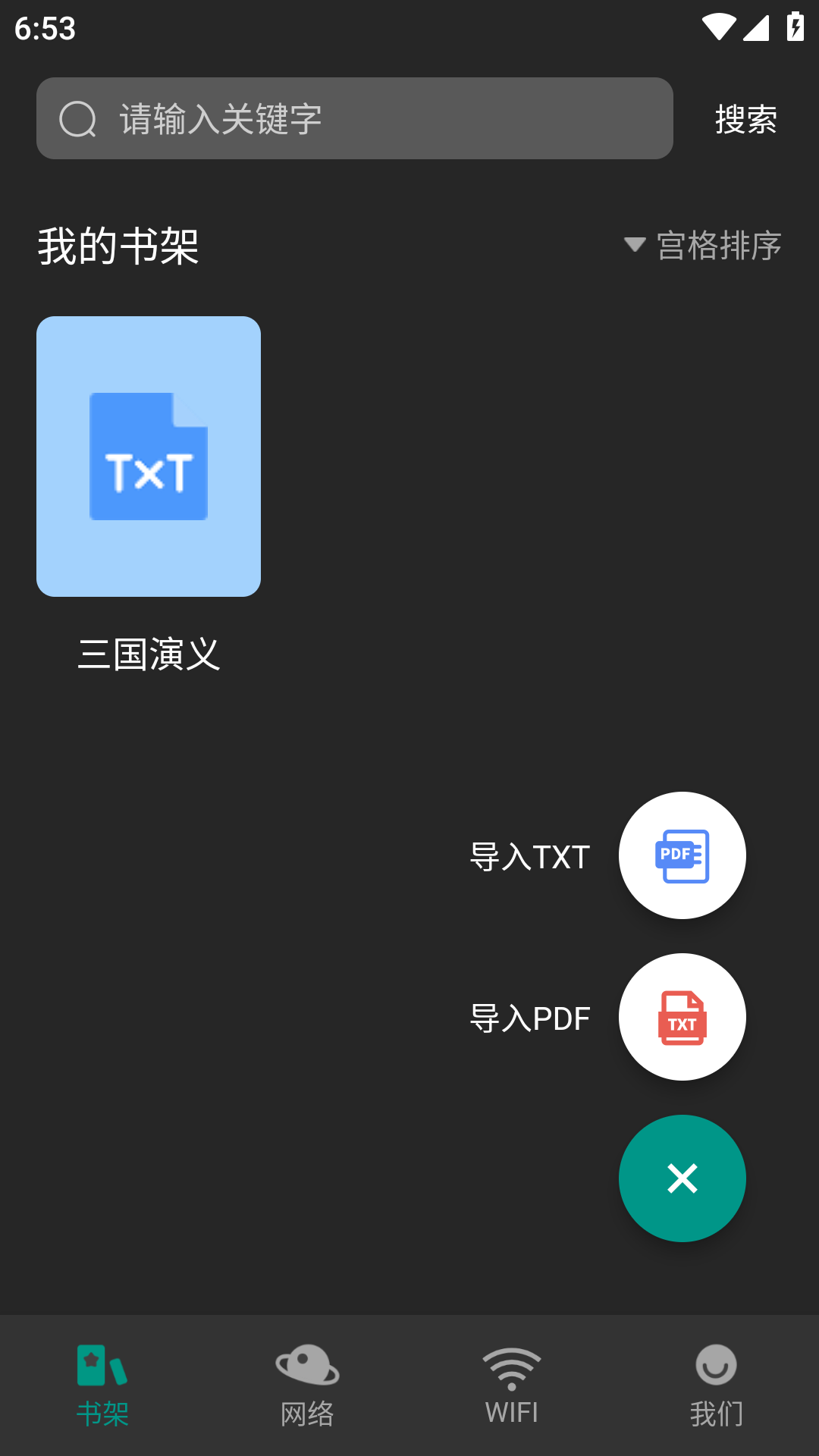 趣笔阅读极速版截图1