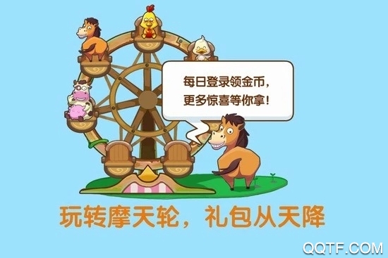 QQ牧场官方版截图2