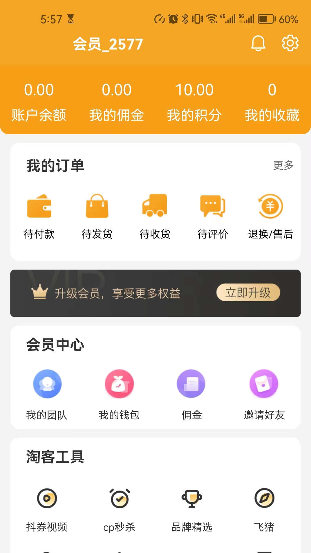 良辰优购福利版截图1