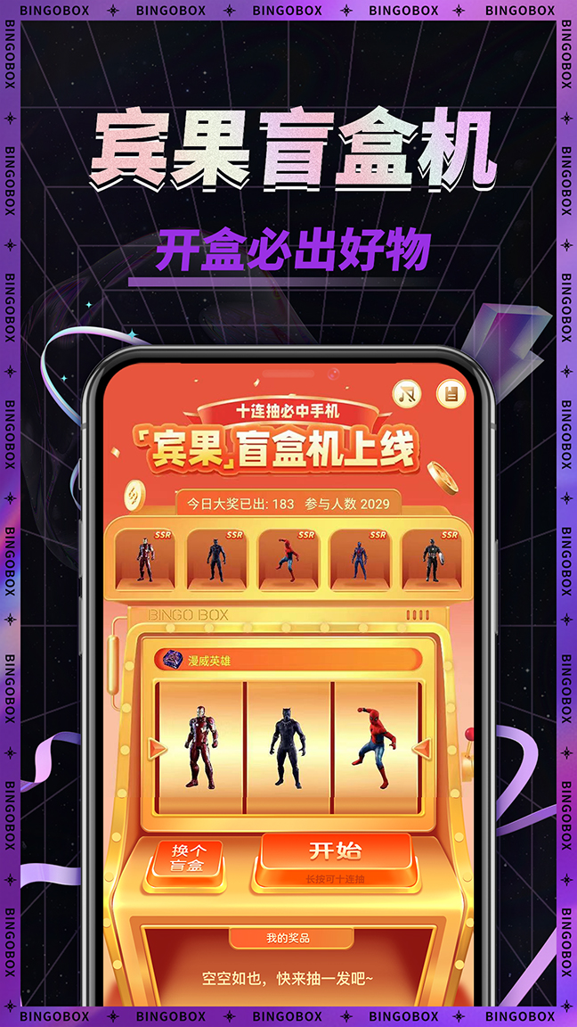 宾果盲盒机极速版截图2