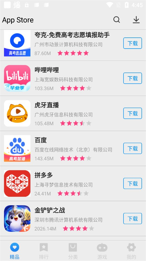 app store破解版截图2