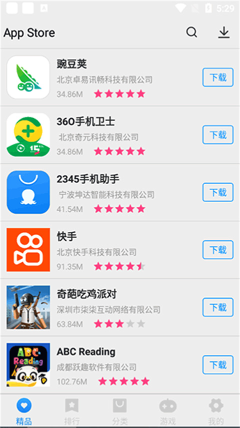 app store破解版截图1