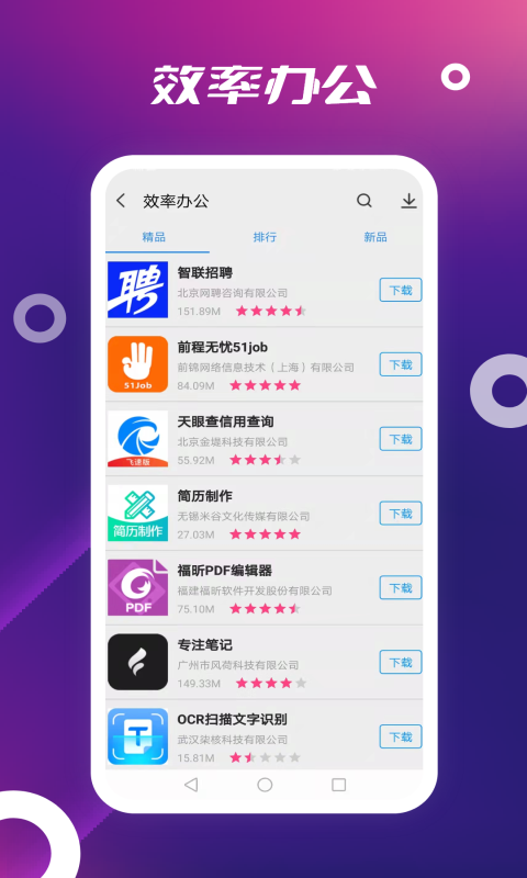 app store破解版截图3