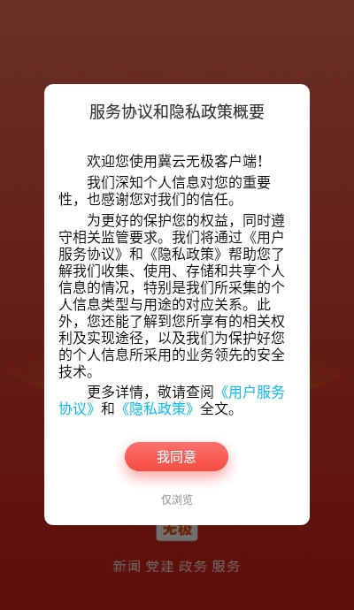 冀云无极免费版截图1