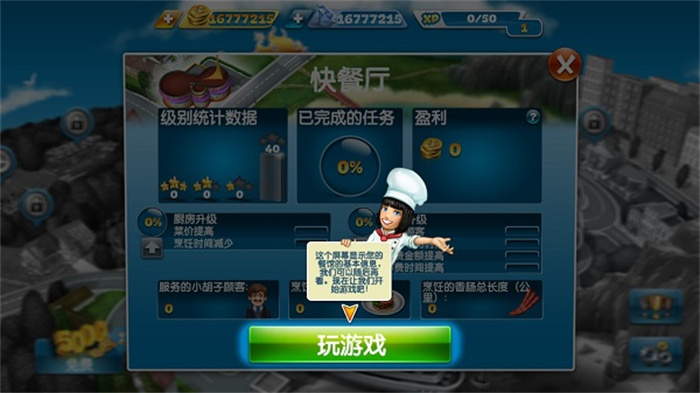 Cooking Fever免费版截图3