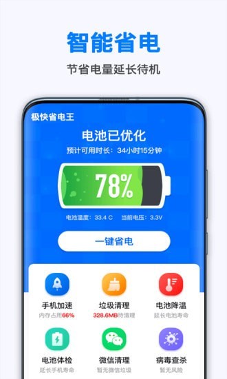 极快省电王精简版截图1