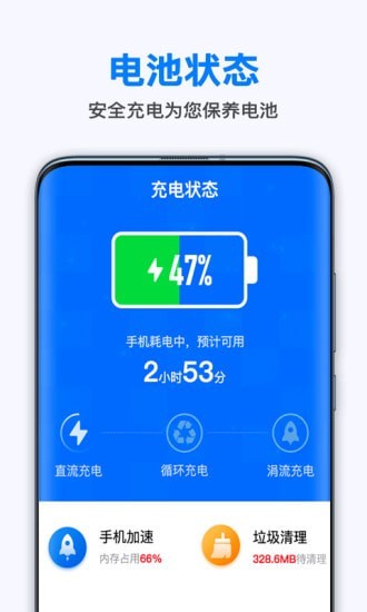 极快省电王精简版截图2