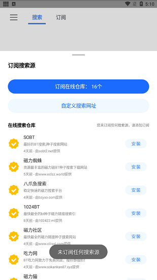 搜磁器无广告版截图2