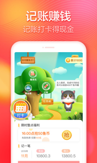 有鱼记账免费版截图1