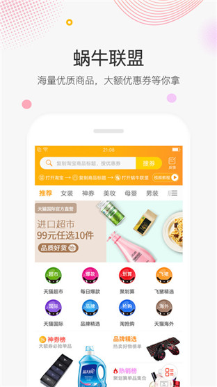 蜗牛联盟官方版截图3