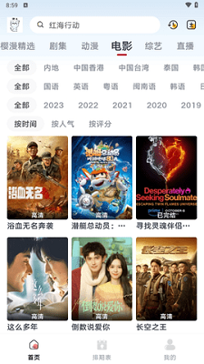 樱漫影视无广告版截图1