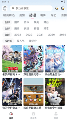 樱漫影视无广告版截图2