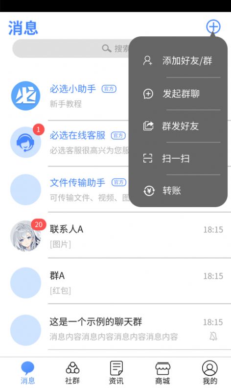 必选新版截图3