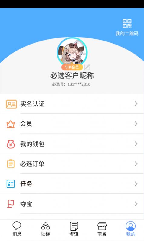 必选新版截图1