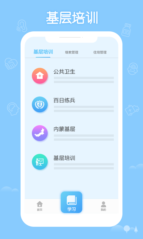 华医网官方版截图1