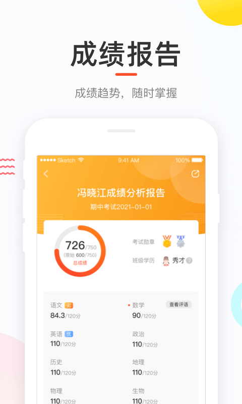 好分数免费版截图3